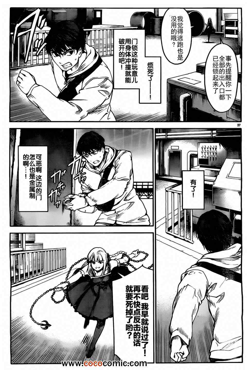 《达尔文游戏》漫画最新章节第5话免费下拉式在线观看章节第【37】张图片