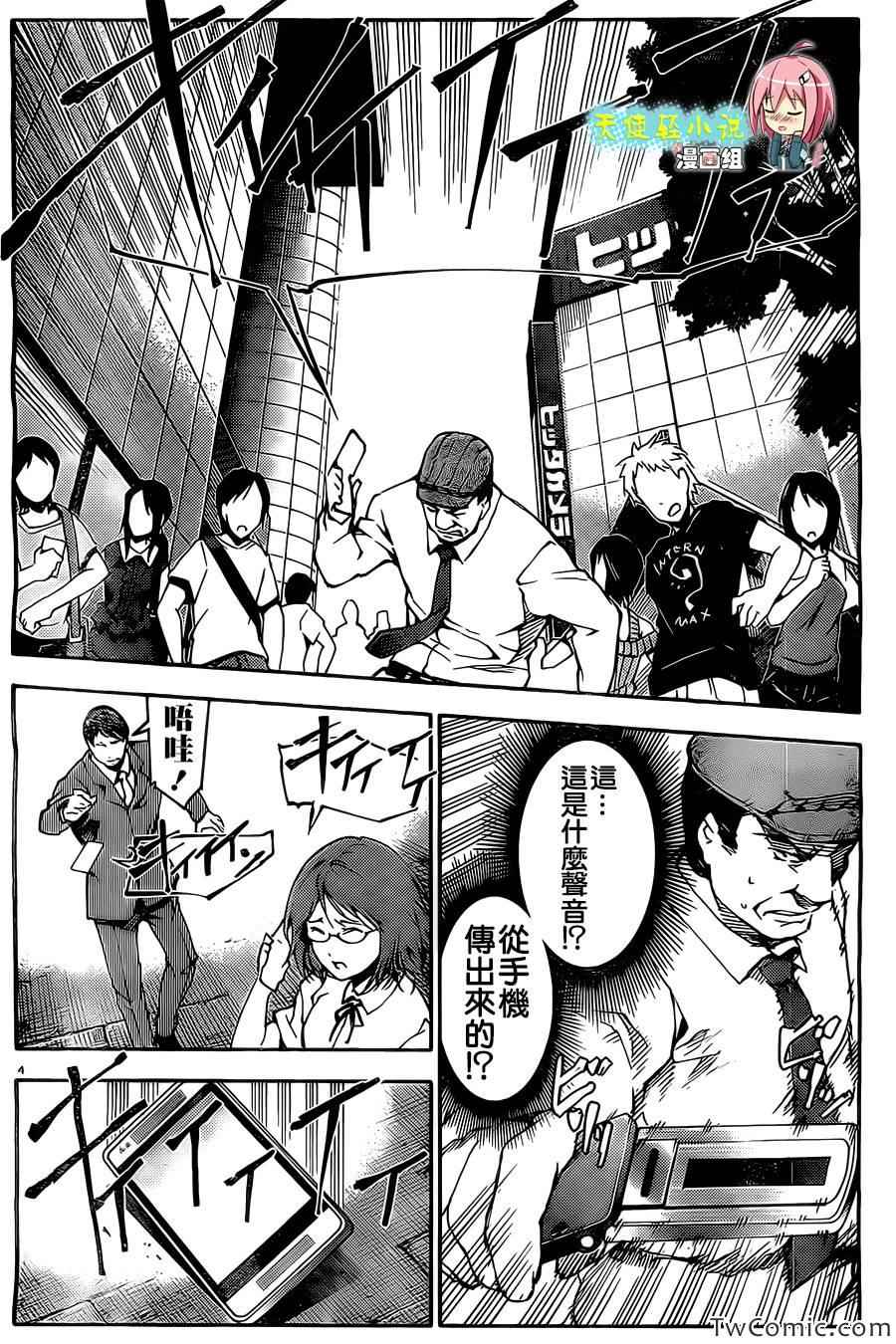 《达尔文游戏》漫画最新章节第10话免费下拉式在线观看章节第【4】张图片