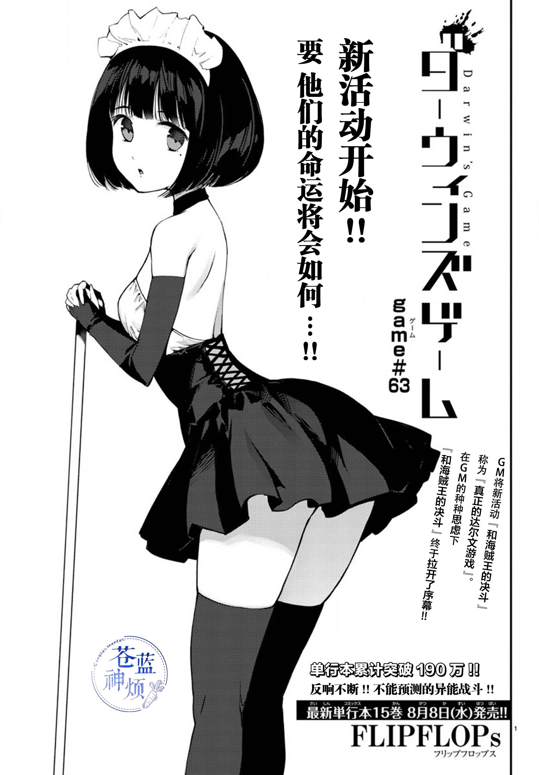 《达尔文游戏》漫画最新章节第63话免费下拉式在线观看章节第【1】张图片