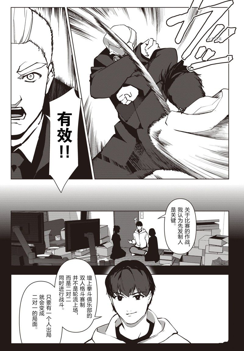 《达尔文游戏》漫画最新章节第116话 试看版免费下拉式在线观看章节第【31】张图片