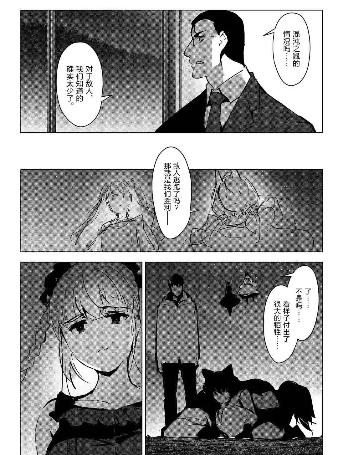 《达尔文游戏》漫画最新章节第93话 试看版免费下拉式在线观看章节第【38】张图片