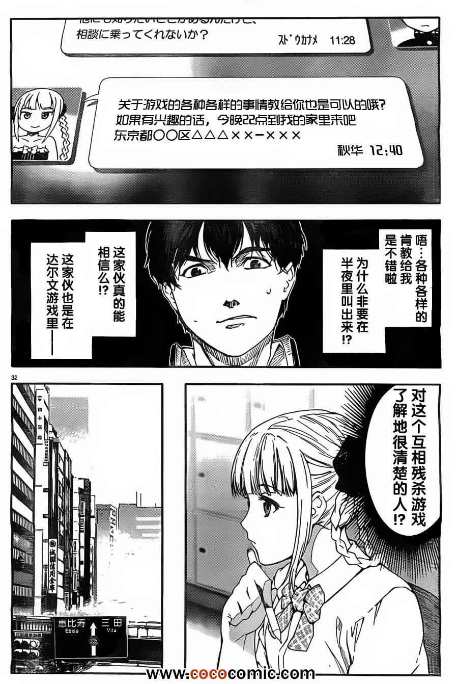 《达尔文游戏》漫画最新章节第4话免费下拉式在线观看章节第【32】张图片