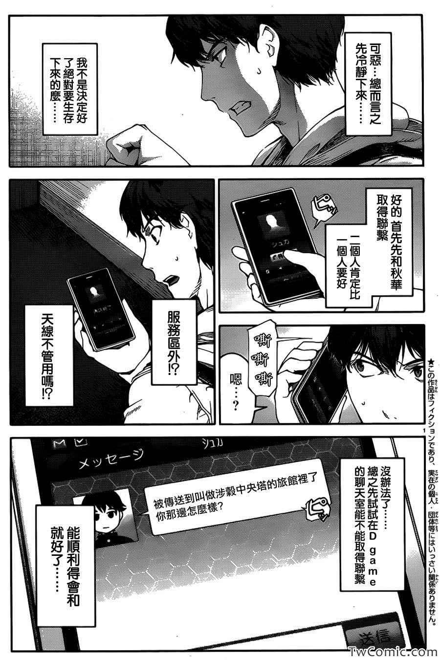 《达尔文游戏》漫画最新章节第9话免费下拉式在线观看章节第【4】张图片