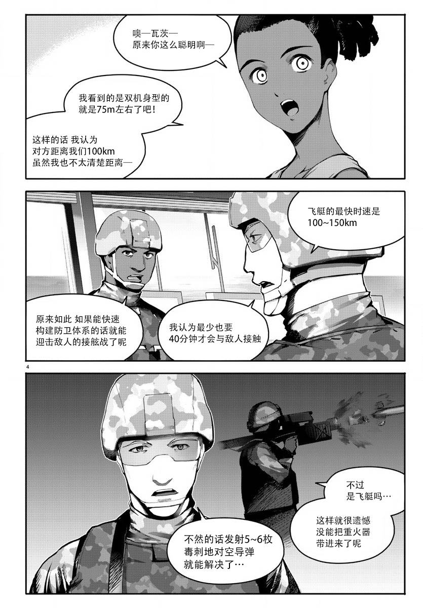 《达尔文游戏》漫画最新章节第65话免费下拉式在线观看章节第【4】张图片