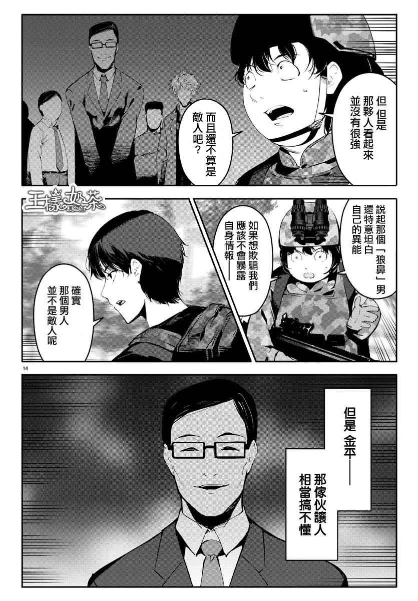 《达尔文游戏》漫画最新章节第39话免费下拉式在线观看章节第【14】张图片