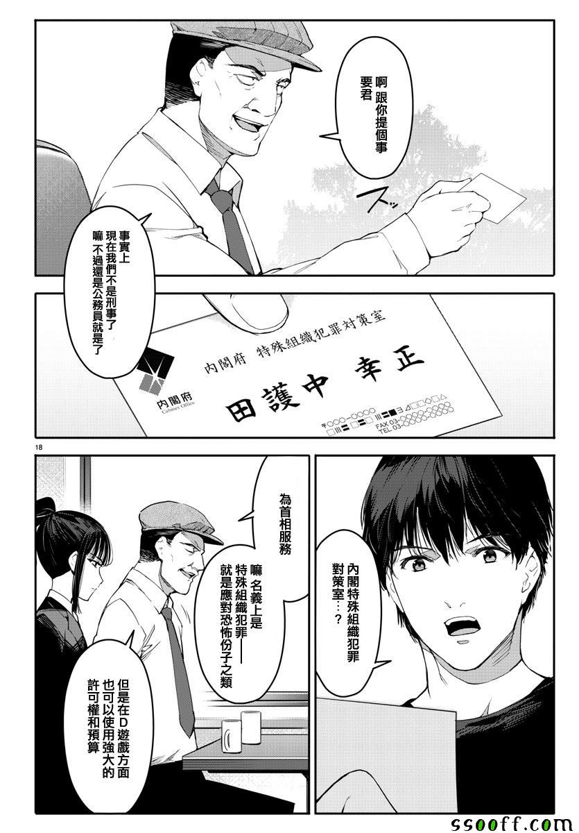 《达尔文游戏》漫画最新章节第52话免费下拉式在线观看章节第【18】张图片