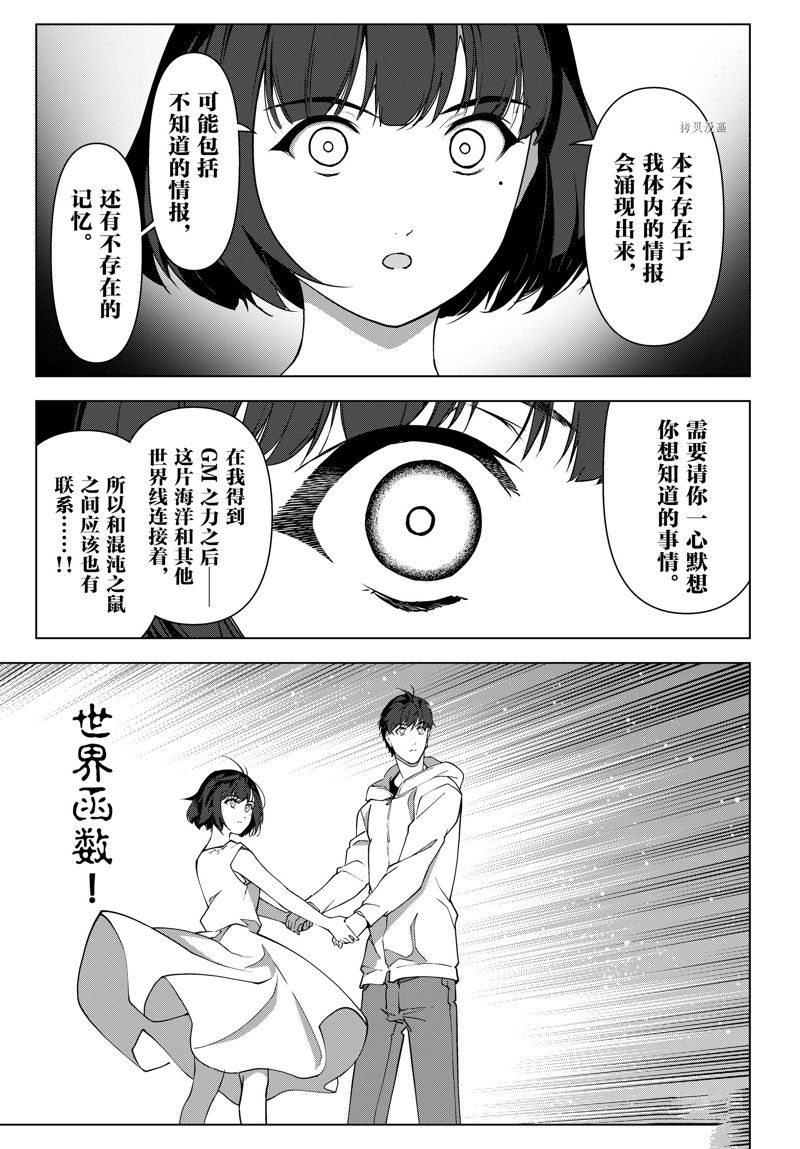 《达尔文游戏》漫画最新章节第111话 试看版免费下拉式在线观看章节第【25】张图片