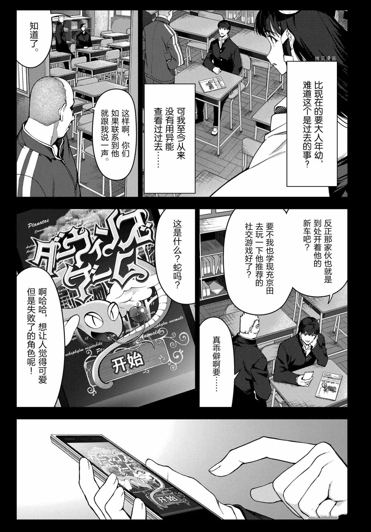 《达尔文游戏》漫画最新章节第96话 试看版免费下拉式在线观看章节第【11】张图片