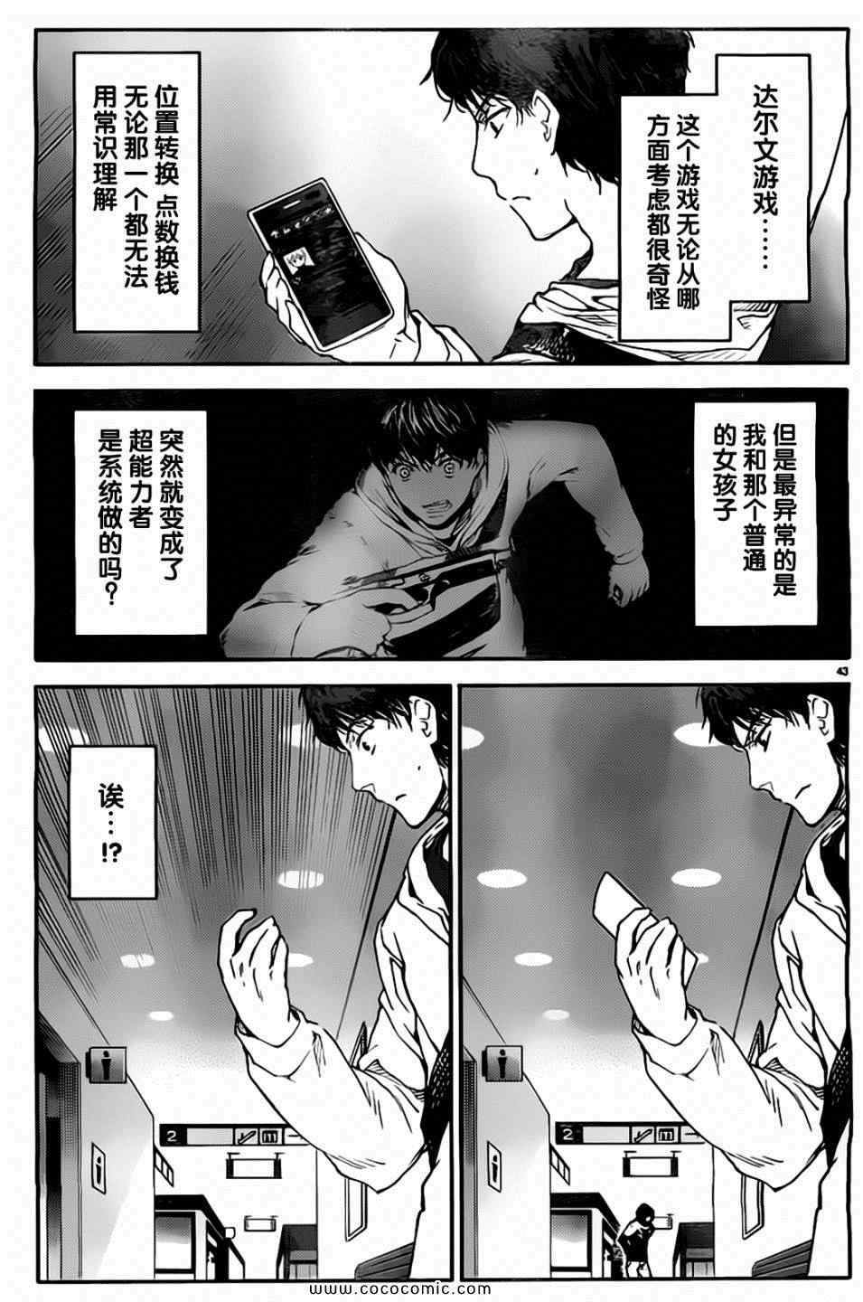 《达尔文游戏》漫画最新章节第7话免费下拉式在线观看章节第【43】张图片