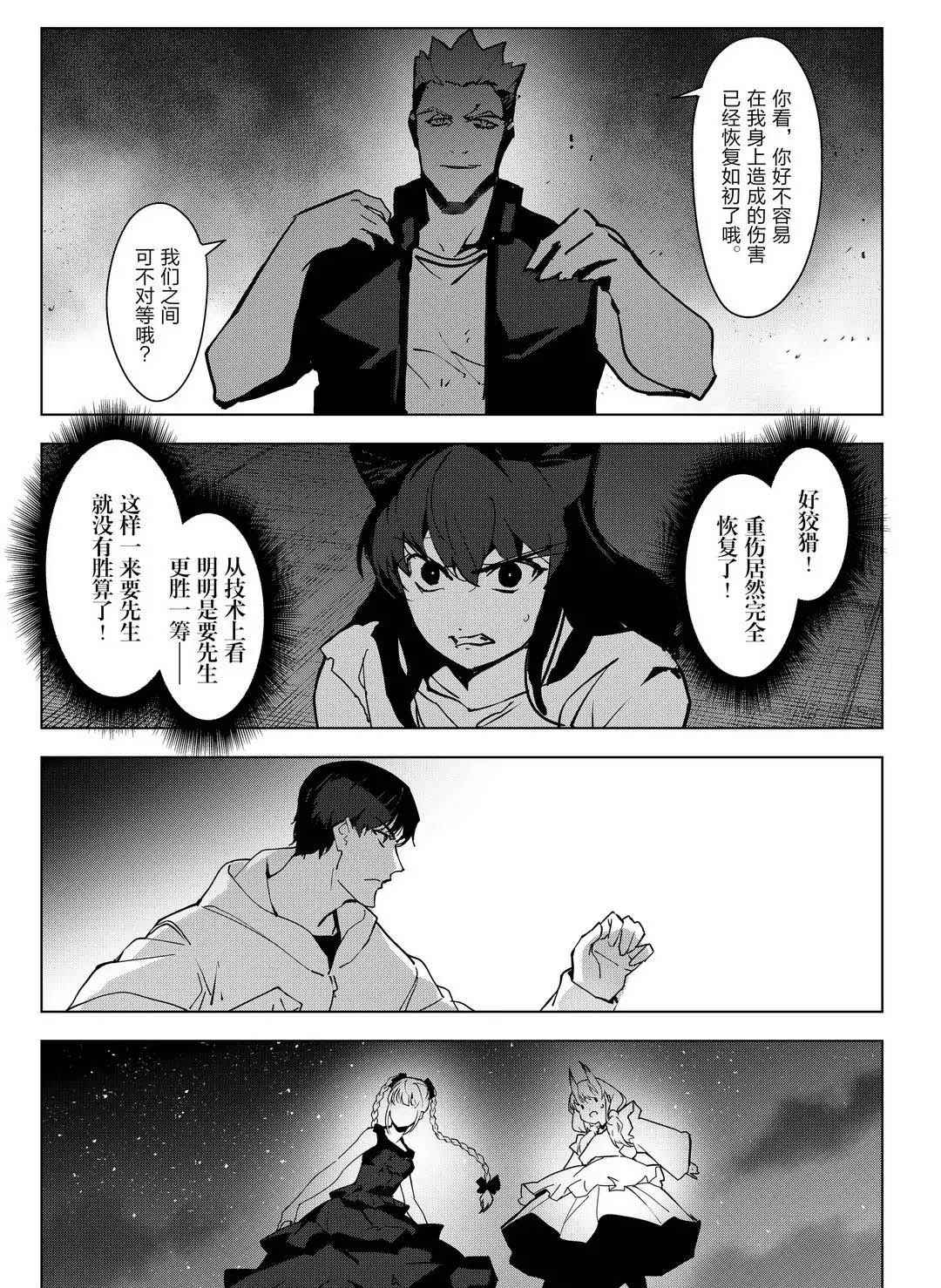 《达尔文游戏》漫画最新章节第93话 试看版免费下拉式在线观看章节第【11】张图片