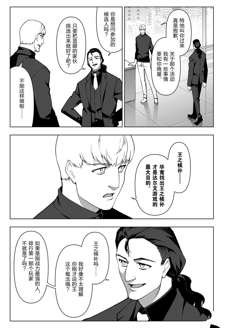 《达尔文游戏》漫画最新章节第115话 试看版免费下拉式在线观看章节第【16】张图片