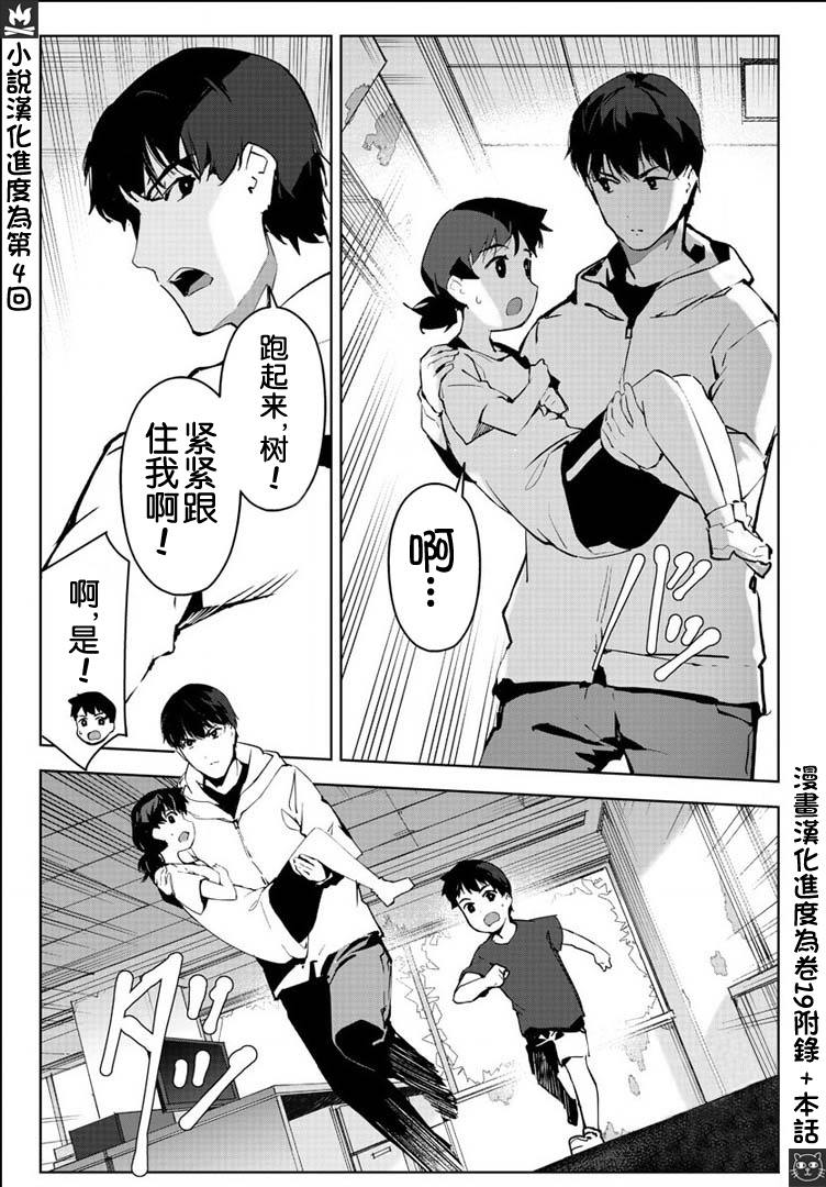 《达尔文游戏》漫画最新章节第82话免费下拉式在线观看章节第【23】张图片