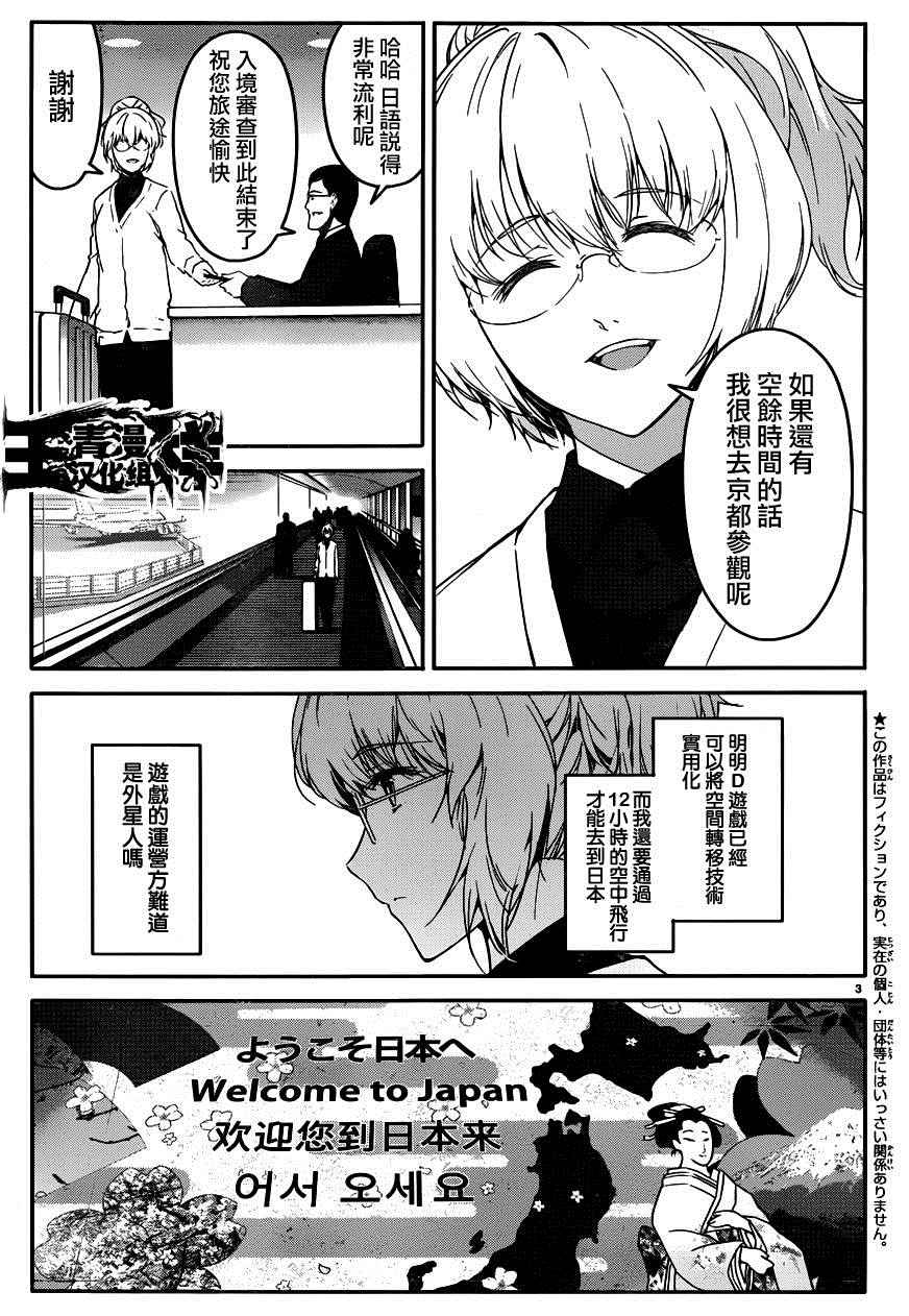 《达尔文游戏》漫画最新章节第34话免费下拉式在线观看章节第【3】张图片