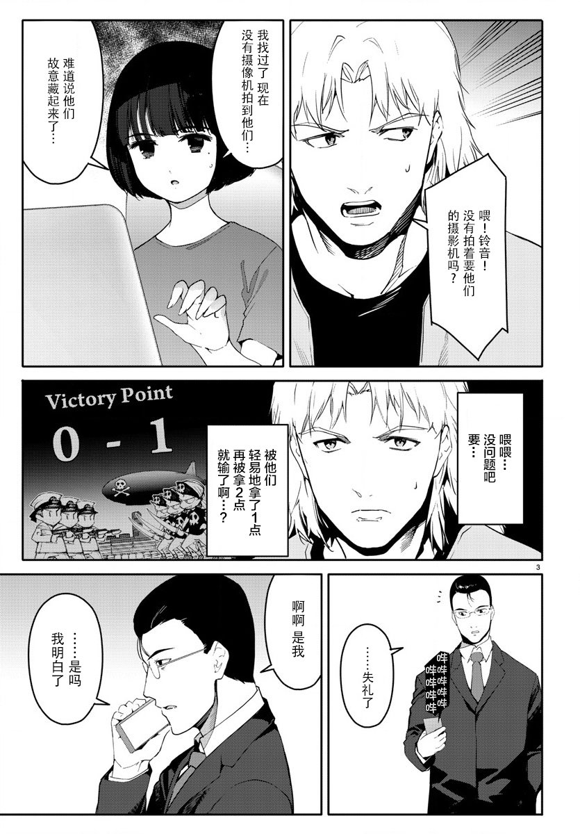 《达尔文游戏》漫画最新章节第68话免费下拉式在线观看章节第【6】张图片