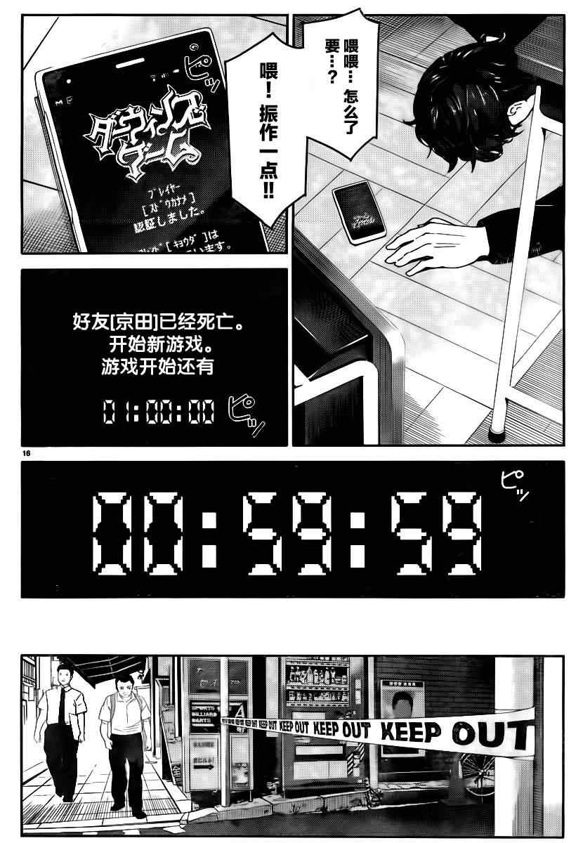 《达尔文游戏》漫画最新章节第1话免费下拉式在线观看章节第【19】张图片