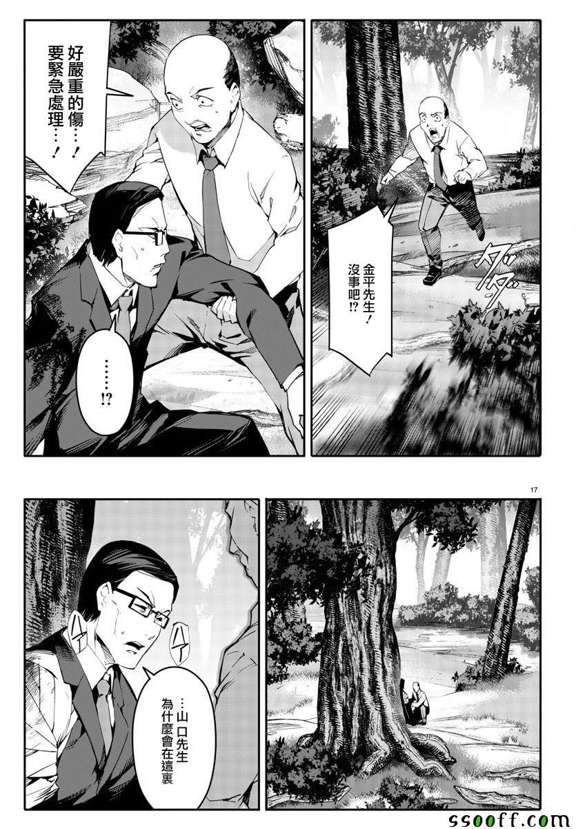 《达尔文游戏》漫画最新章节第49话免费下拉式在线观看章节第【17】张图片