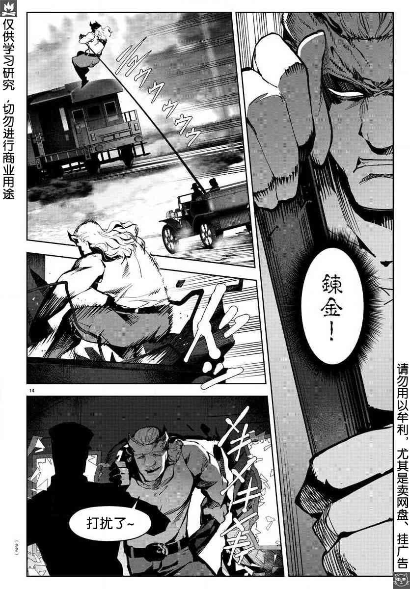 《达尔文游戏》漫画最新章节第80话免费下拉式在线观看章节第【15】张图片