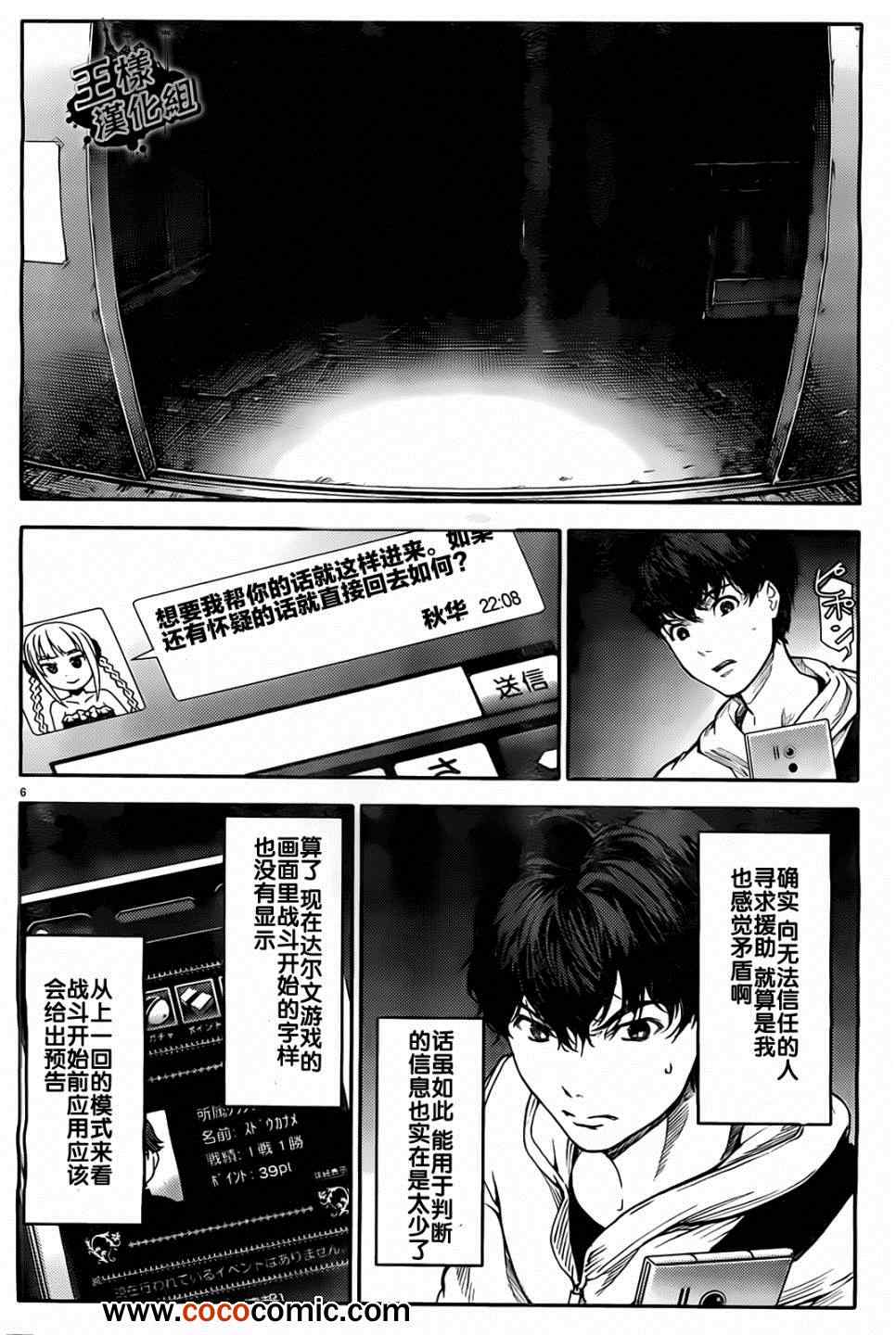 《达尔文游戏》漫画最新章节第5话免费下拉式在线观看章节第【6】张图片