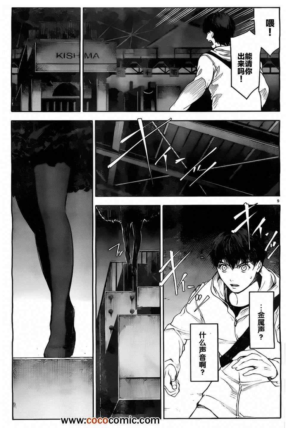 《达尔文游戏》漫画最新章节第5话免费下拉式在线观看章节第【9】张图片