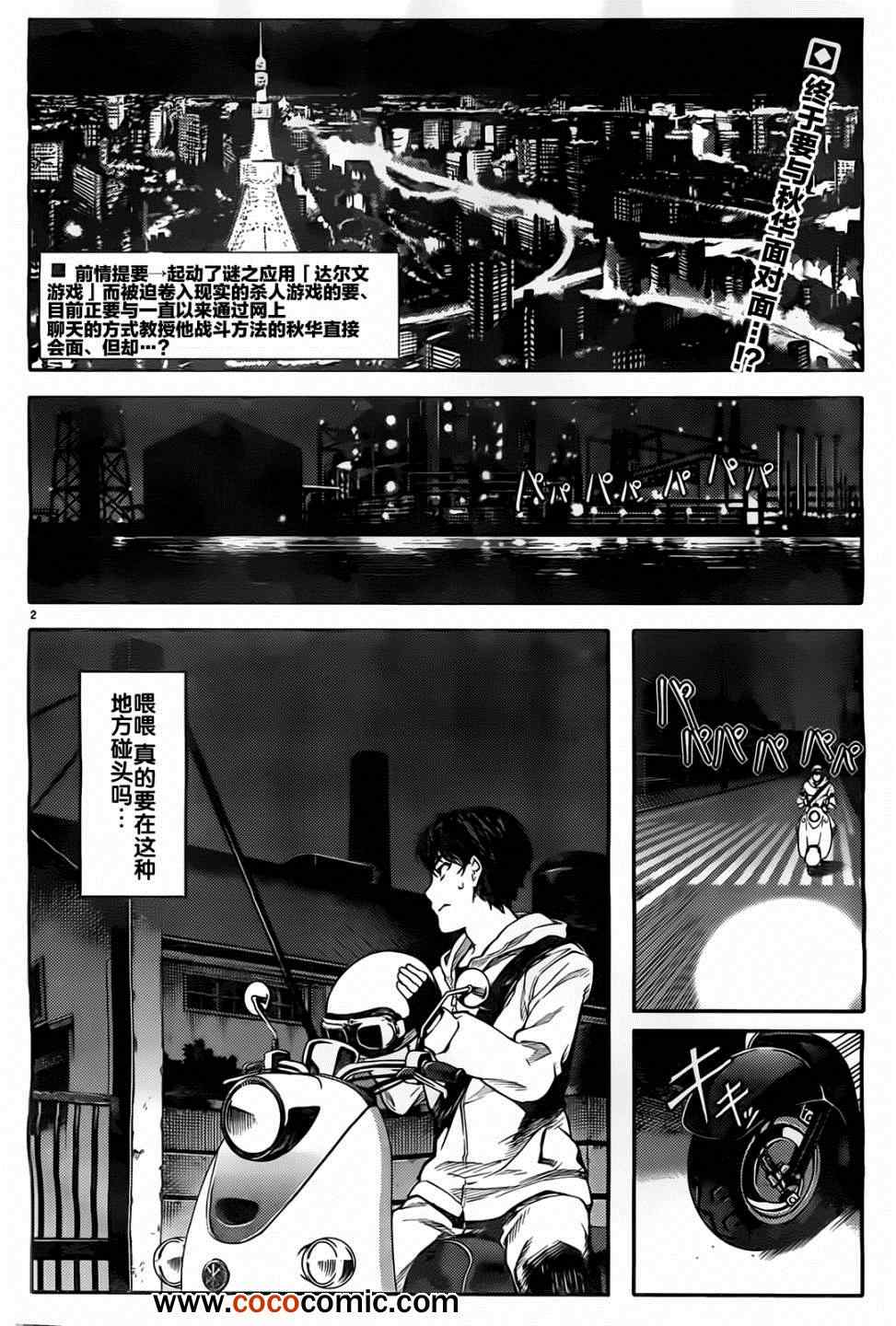 《达尔文游戏》漫画最新章节第5话免费下拉式在线观看章节第【2】张图片