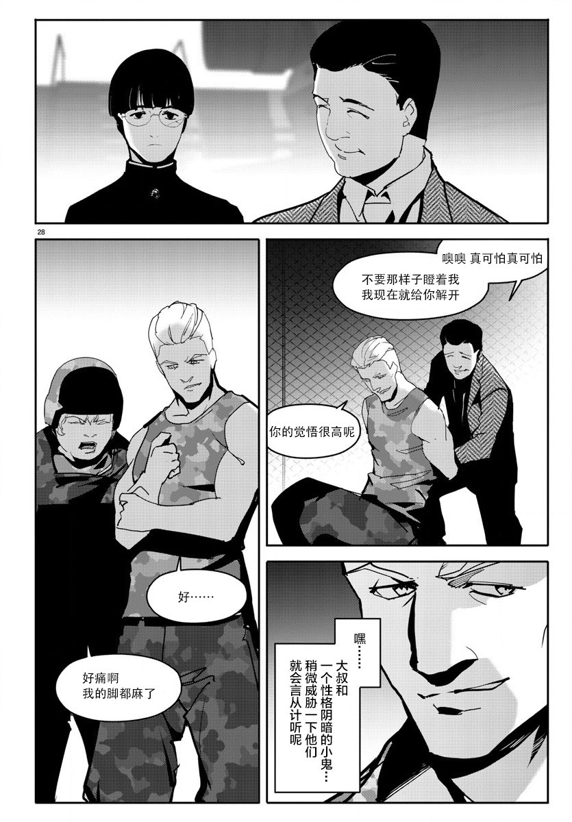 《达尔文游戏》漫画最新章节第68话免费下拉式在线观看章节第【31】张图片