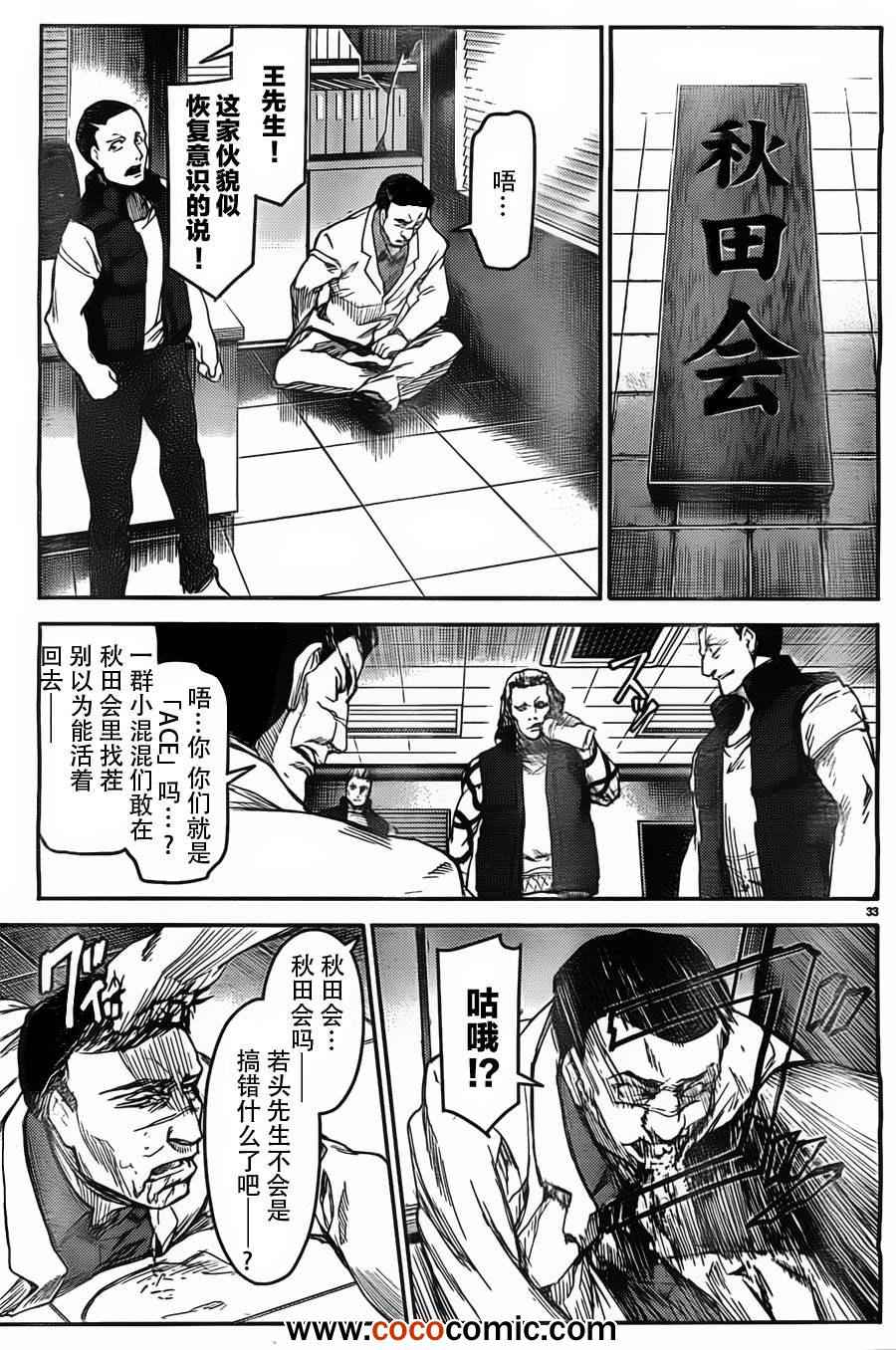 《达尔文游戏》漫画最新章节第4话免费下拉式在线观看章节第【33】张图片