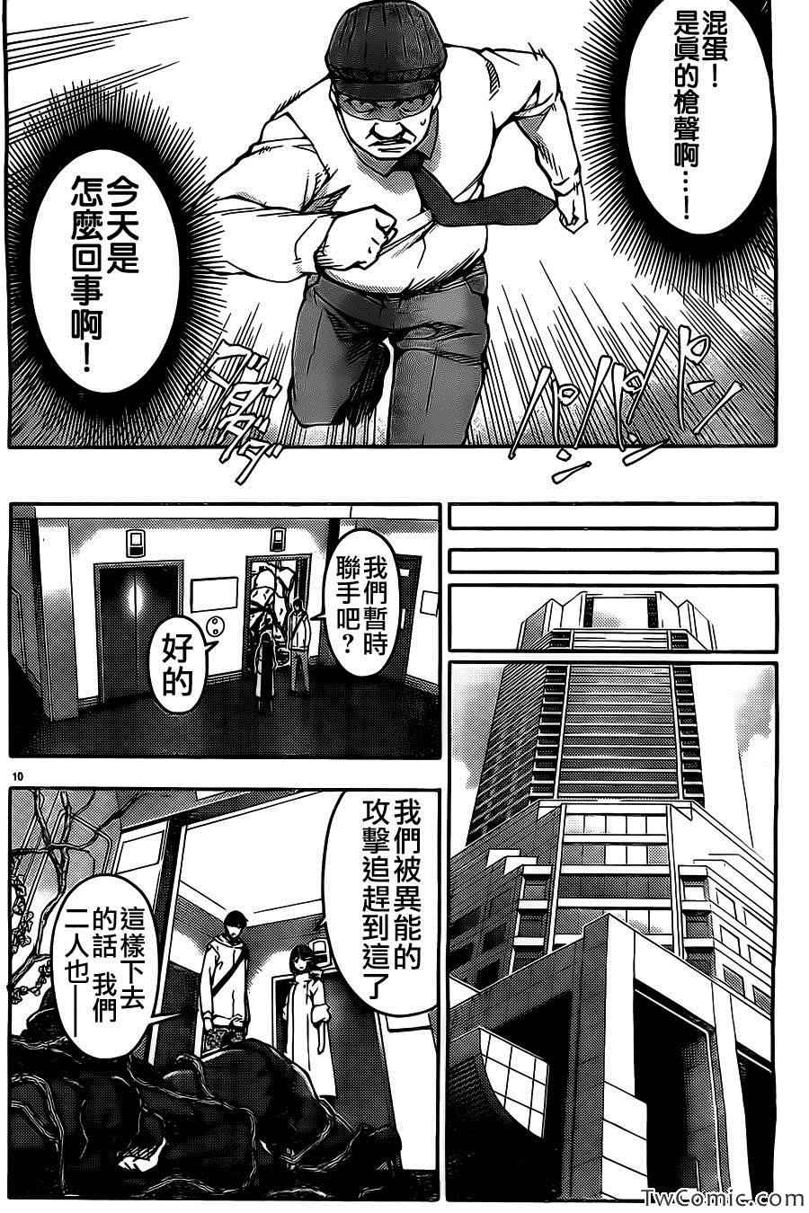 《达尔文游戏》漫画最新章节第10话免费下拉式在线观看章节第【10】张图片