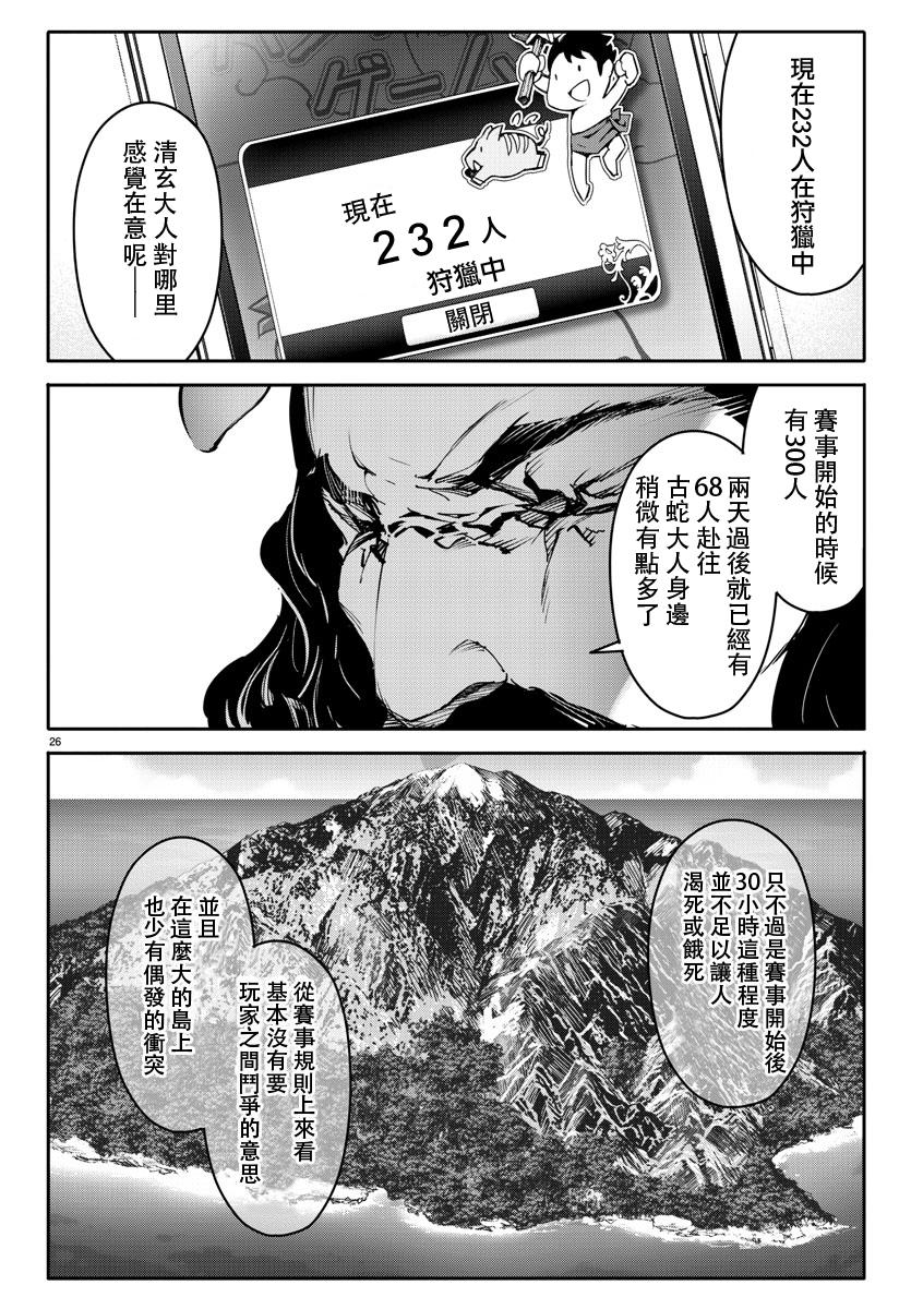 《达尔文游戏》漫画最新章节第39话免费下拉式在线观看章节第【26】张图片