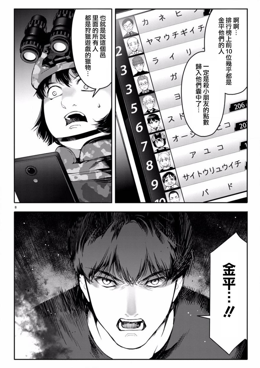 《达尔文游戏》漫画最新章节第43话免费下拉式在线观看章节第【8】张图片