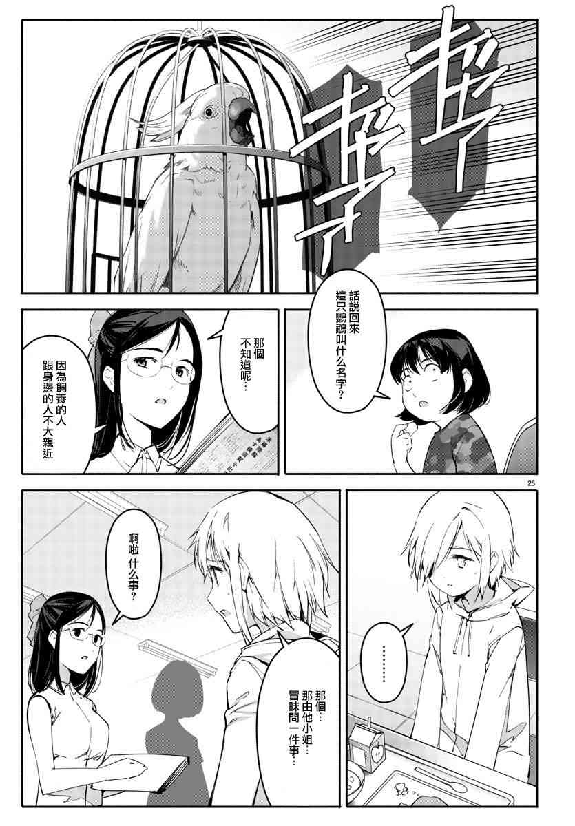 《达尔文游戏》漫画最新章节第56话免费下拉式在线观看章节第【25】张图片