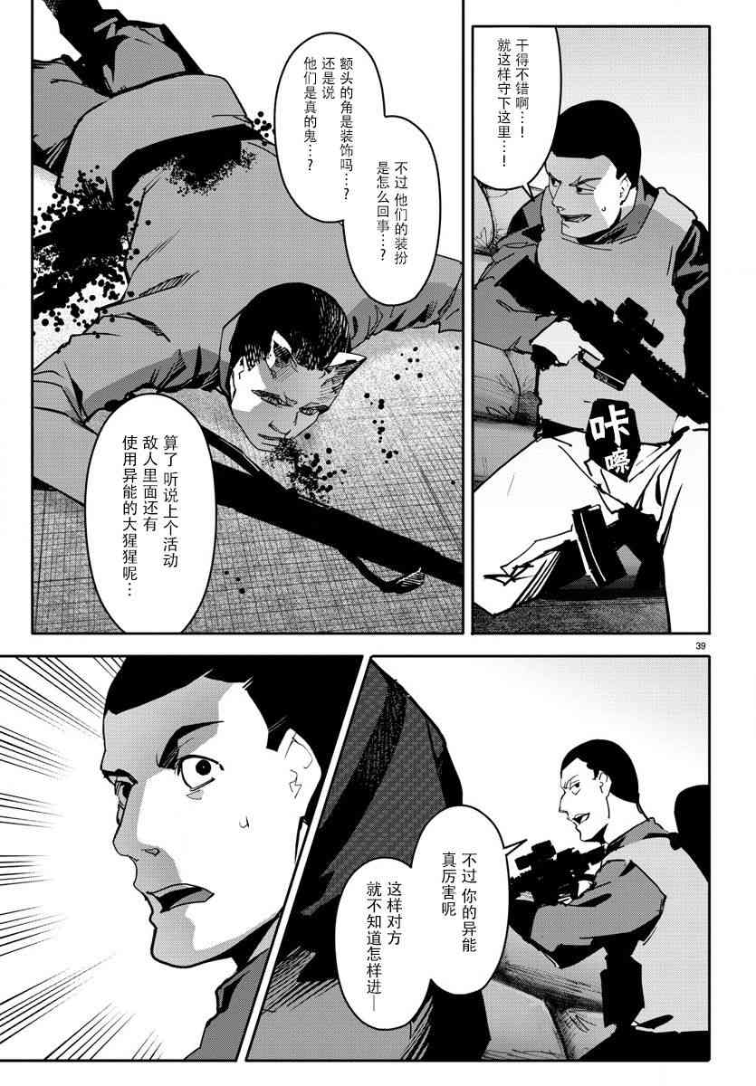 《达尔文游戏》漫画最新章节第67话免费下拉式在线观看章节第【39】张图片