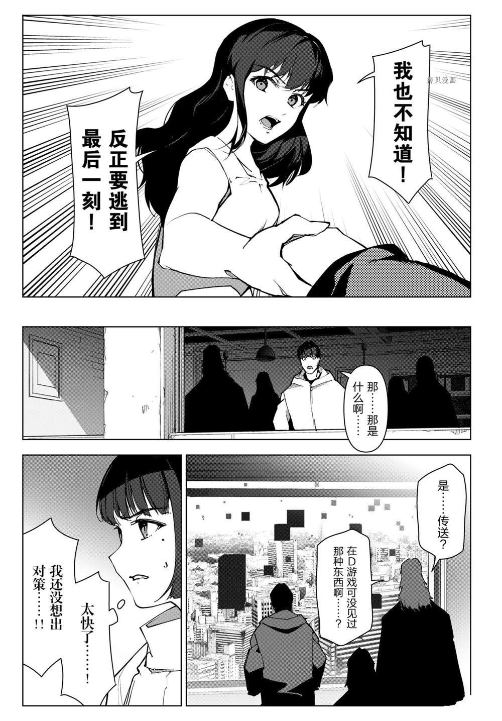 《达尔文游戏》漫画最新章节第109话 试看版免费下拉式在线观看章节第【6】张图片