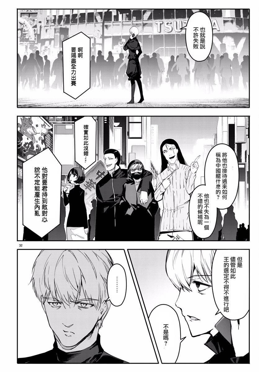 《达尔文游戏》漫画最新章节第59话免费下拉式在线观看章节第【33】张图片