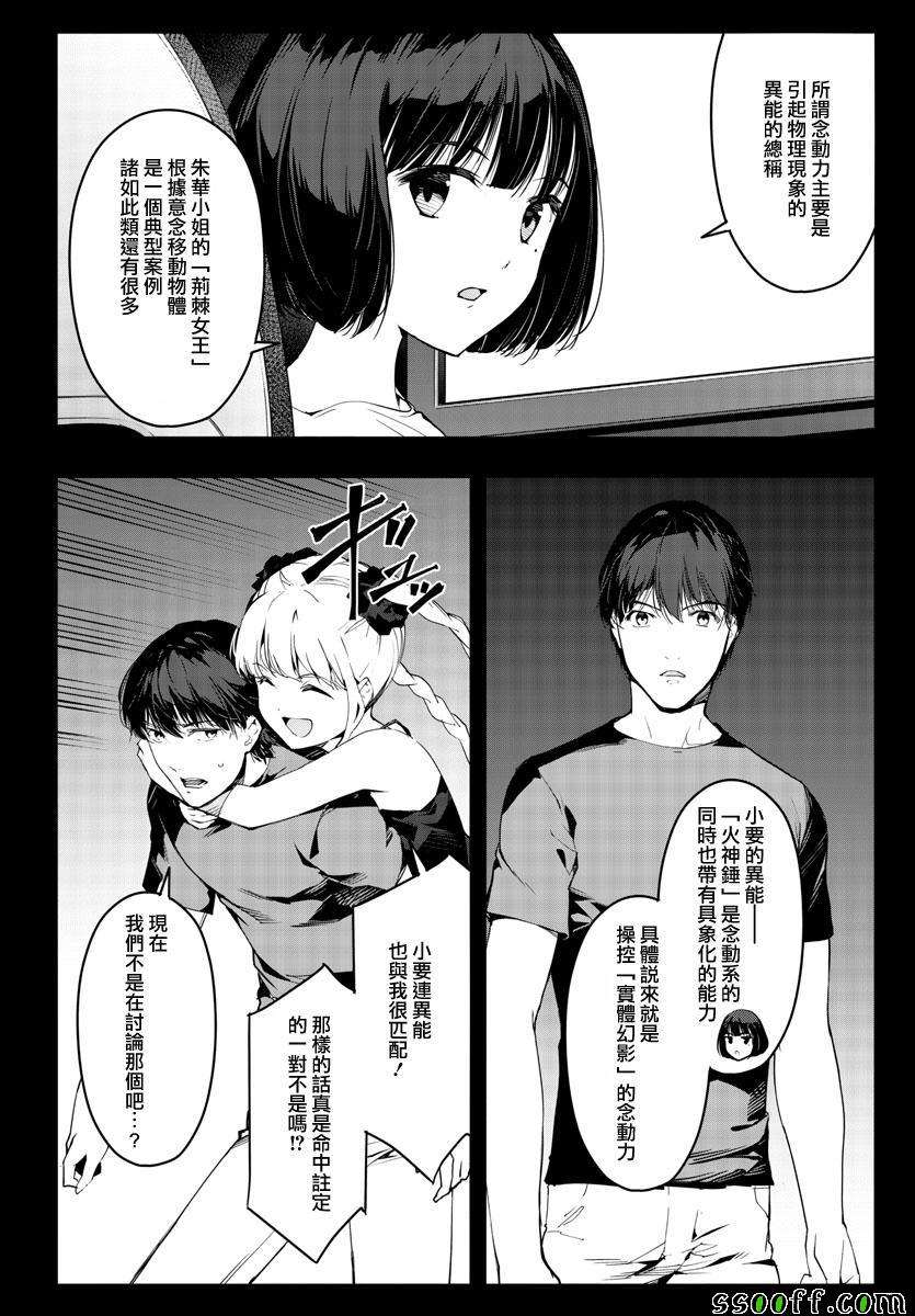 《达尔文游戏》漫画最新章节第48话免费下拉式在线观看章节第【10】张图片