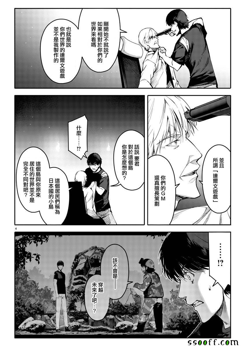 《达尔文游戏》漫画最新章节第50话免费下拉式在线观看章节第【6】张图片