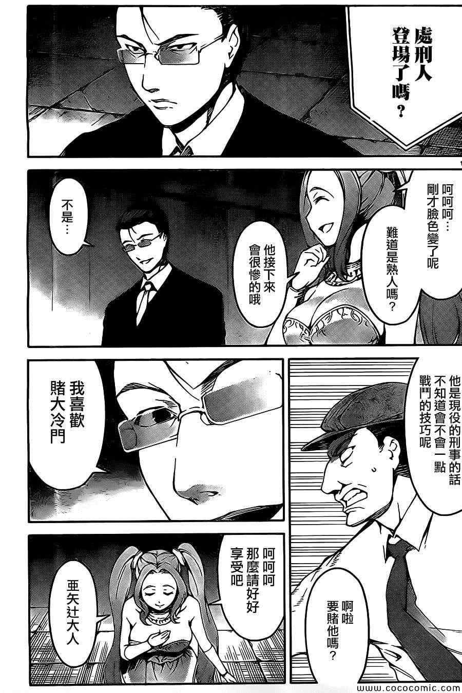 《达尔文游戏》漫画最新章节第11话免费下拉式在线观看章节第【21】张图片