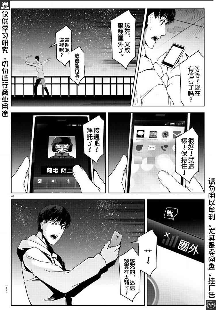 《达尔文游戏》漫画最新章节第81话免费下拉式在线观看章节第【40】张图片