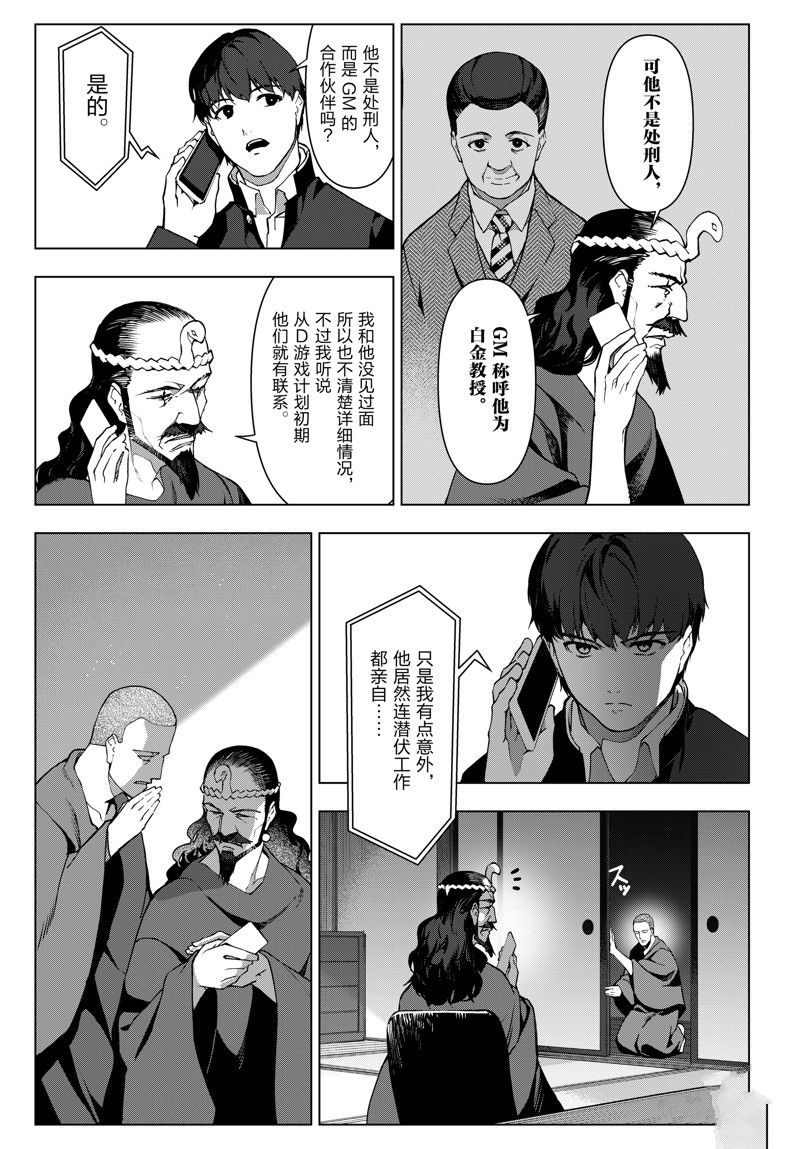 《达尔文游戏》漫画最新章节第115话 试看版免费下拉式在线观看章节第【10】张图片