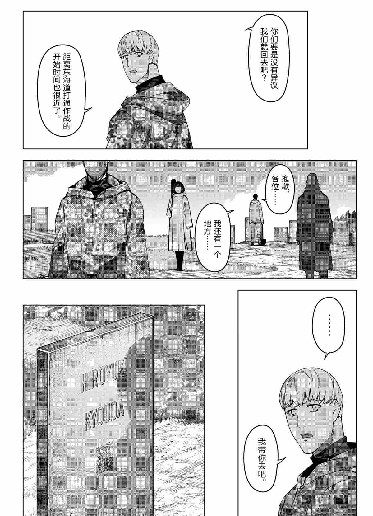 《达尔文游戏》漫画最新章节第100话 试看版免费下拉式在线观看章节第【22】张图片