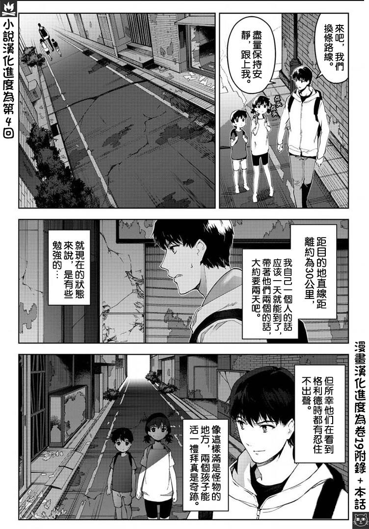 《达尔文游戏》漫画最新章节第82话免费下拉式在线观看章节第【6】张图片