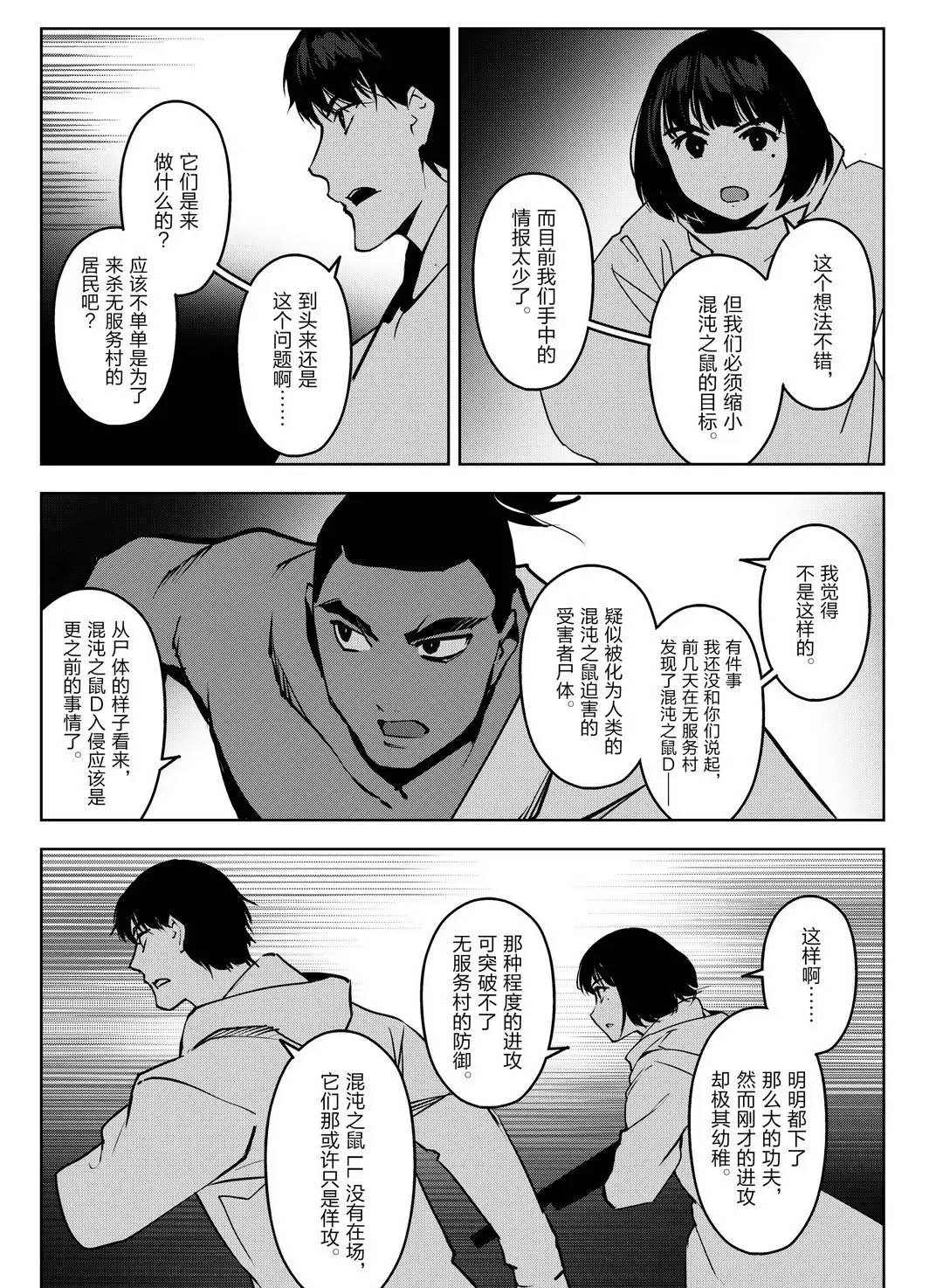 《达尔文游戏》漫画最新章节第91话 试看版免费下拉式在线观看章节第【10】张图片