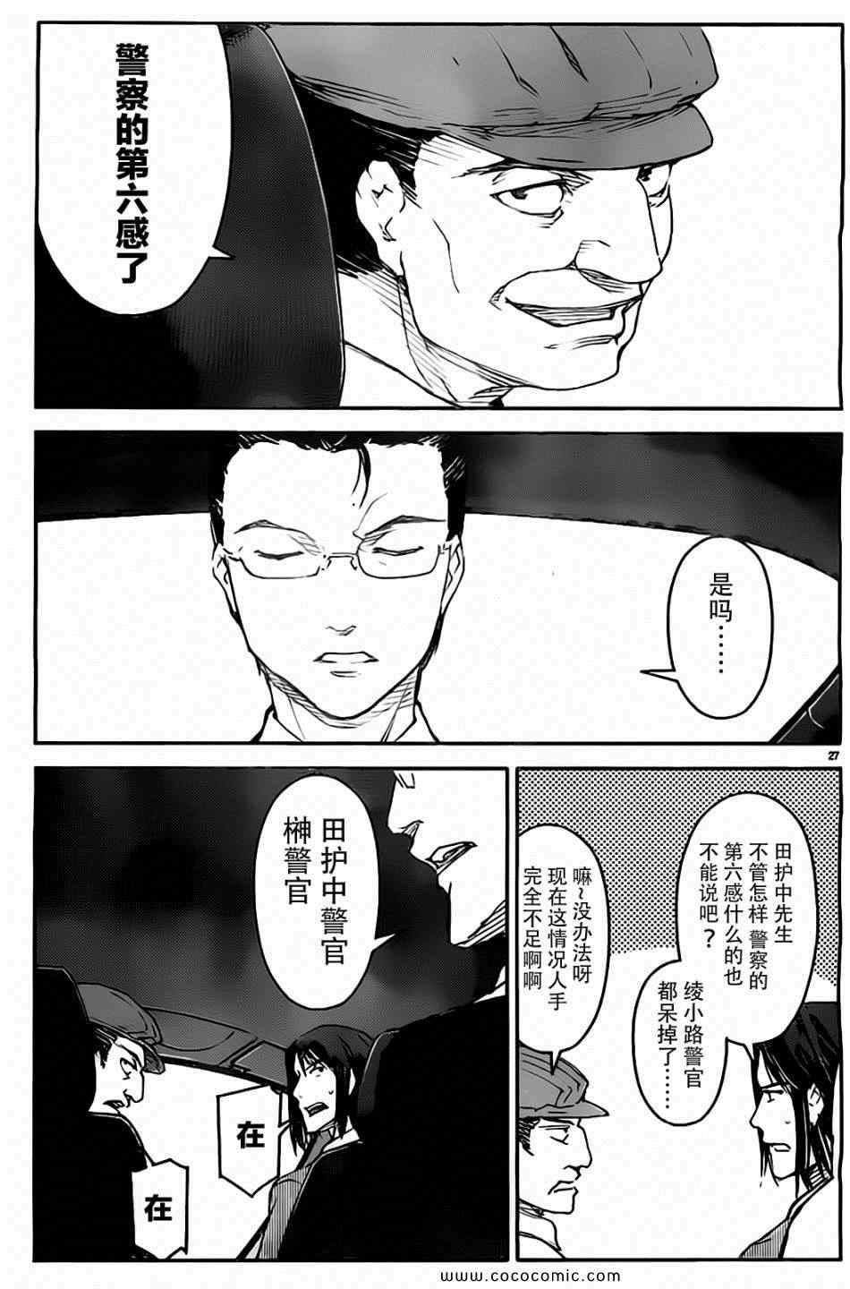 《达尔文游戏》漫画最新章节第7话免费下拉式在线观看章节第【27】张图片