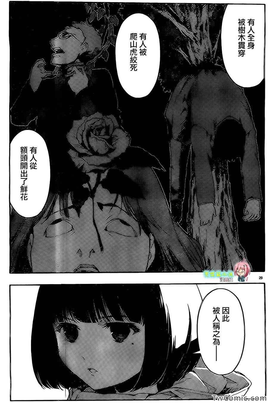 《达尔文游戏》漫画最新章节第10话免费下拉式在线观看章节第【30】张图片