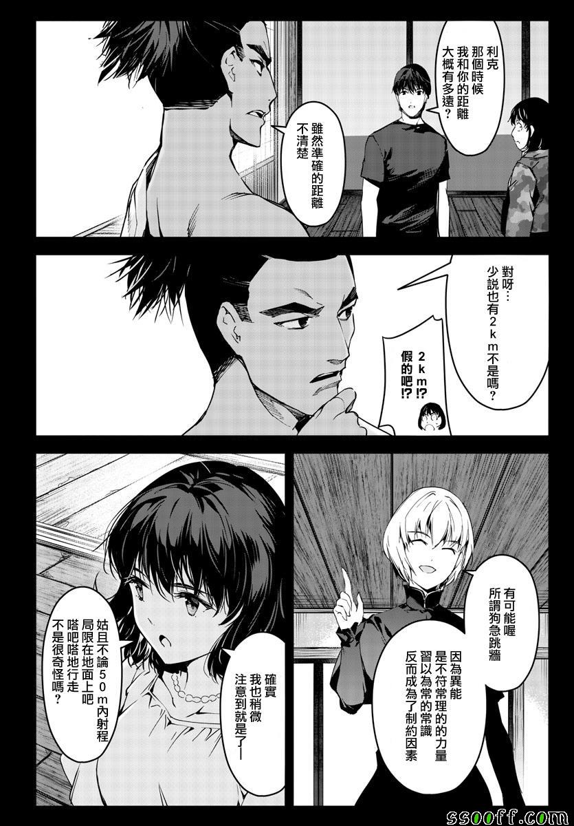 《达尔文游戏》漫画最新章节第48话免费下拉式在线观看章节第【30】张图片