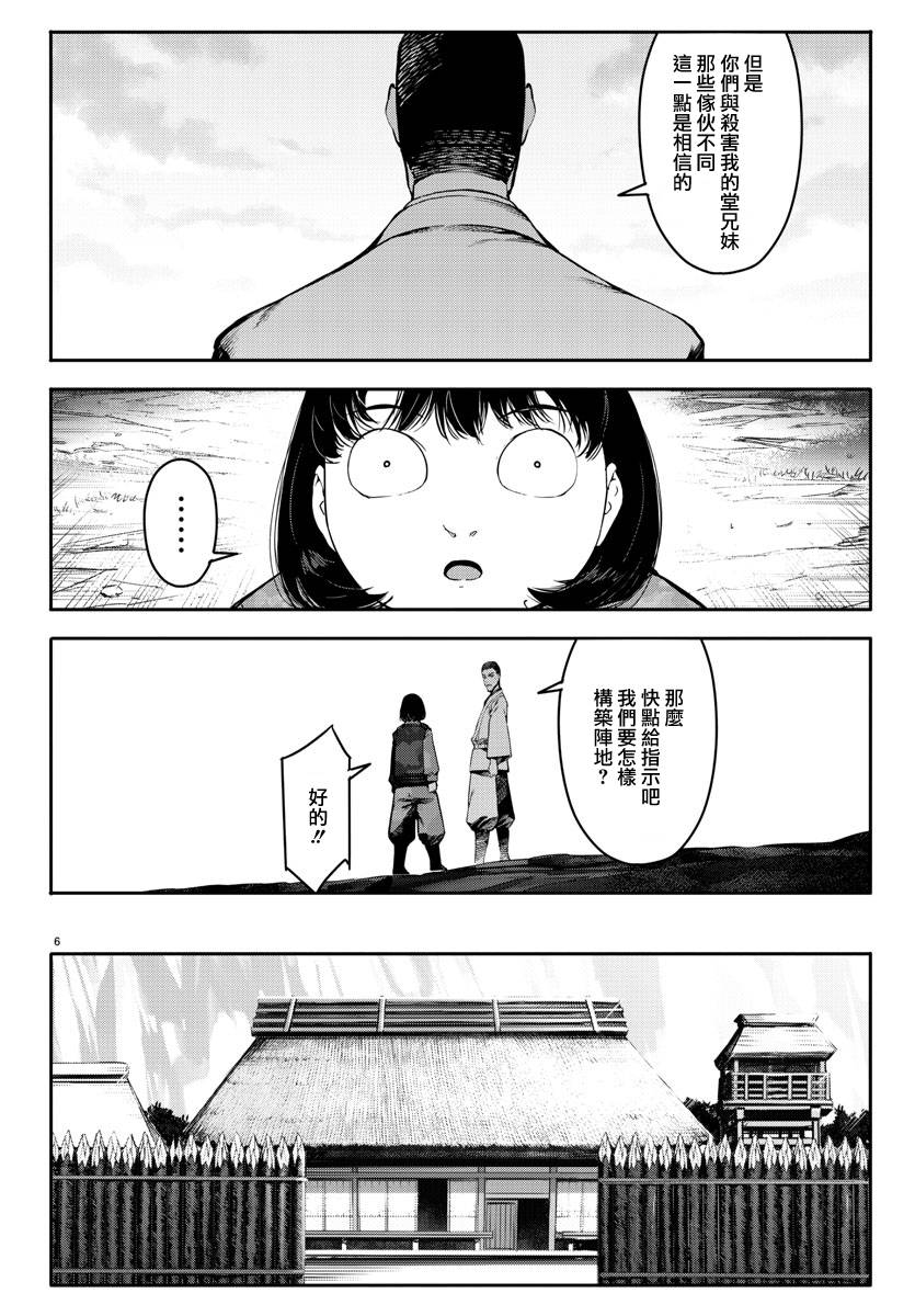 《达尔文游戏》漫画最新章节第46话免费下拉式在线观看章节第【6】张图片