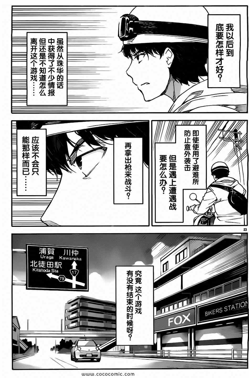 《达尔文游戏》漫画最新章节第7话免费下拉式在线观看章节第【23】张图片