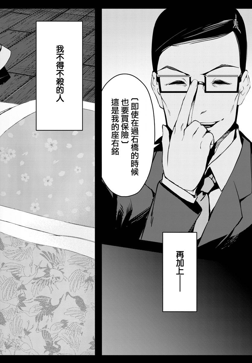 《达尔文游戏》漫画最新章节第45话免费下拉式在线观看章节第【44】张图片