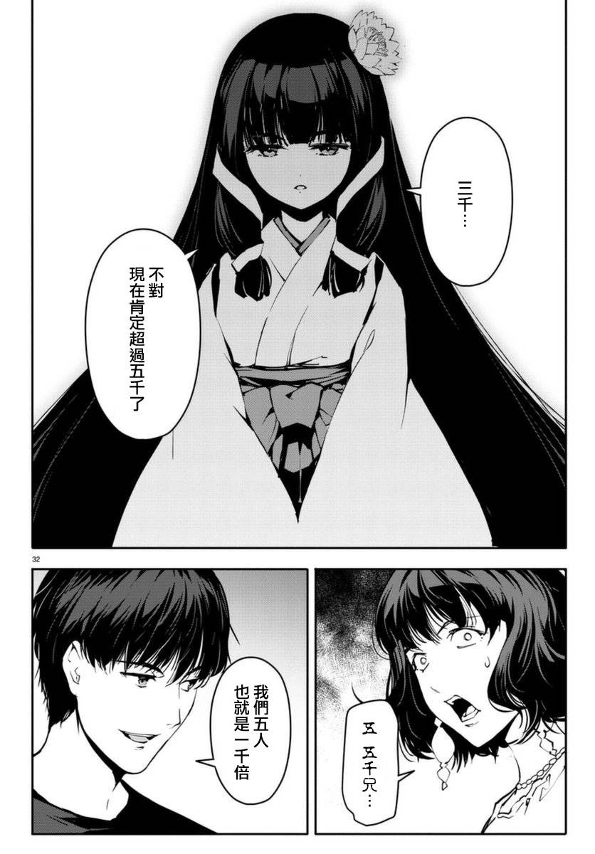 《达尔文游戏》漫画最新章节第42话免费下拉式在线观看章节第【32】张图片