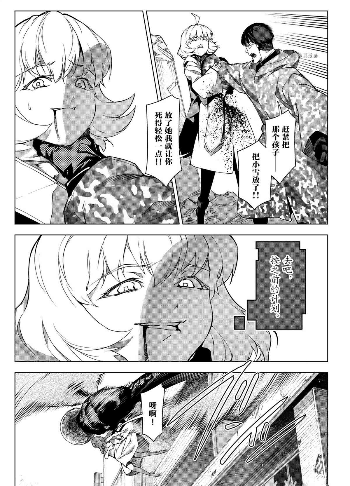 《达尔文游戏》漫画最新章节第104话 试看版免费下拉式在线观看章节第【5】张图片