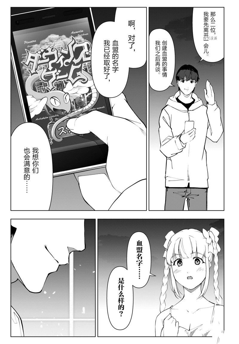 《达尔文游戏》漫画最新章节第113话 试看版免费下拉式在线观看章节第【33】张图片